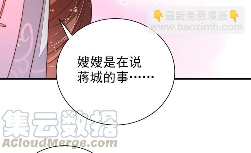 🍱少帅每天都在吃醋 第205话 舞会前夕 第49页