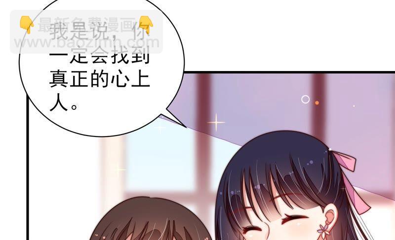 🍱少帅每天都在吃醋 第205话 舞会前夕 第50页