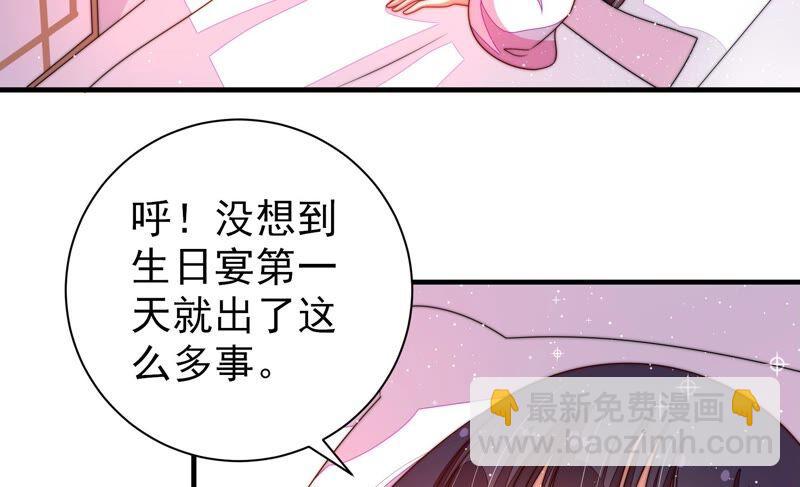 🍱少帅每天都在吃醋 第205话 舞会前夕 第8页