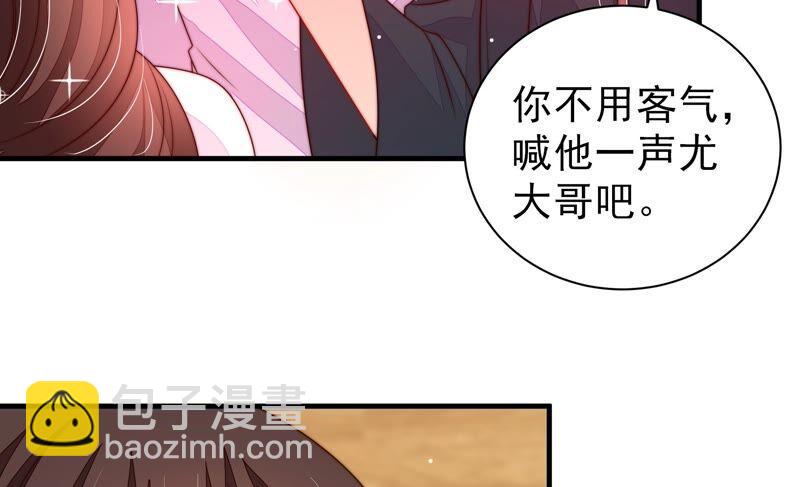 🍱少帅每天都在吃醋 第207话 好久不见 第21页