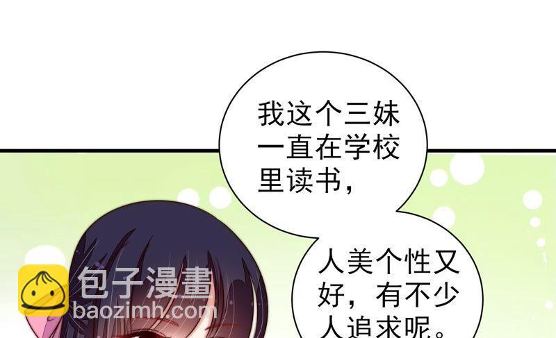 🍱少帅每天都在吃醋 第207话 好久不见 第27页