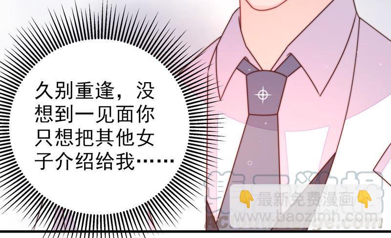 🍱少帅每天都在吃醋 第207话 好久不见 第31页