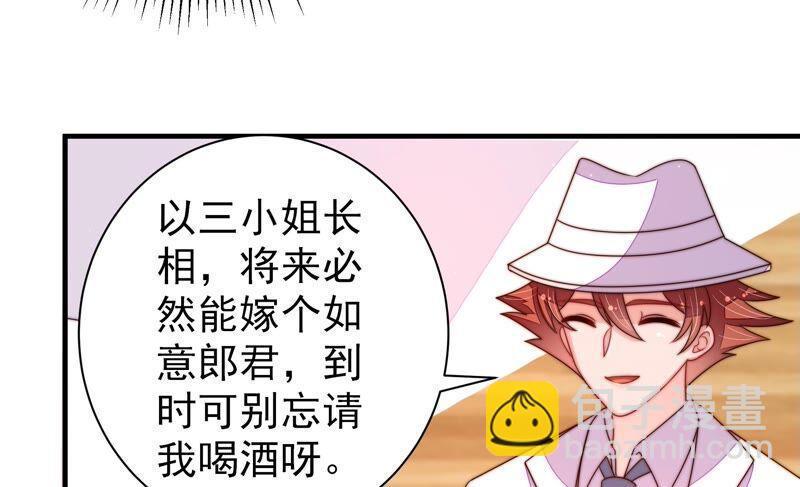 🍱少帅每天都在吃醋 第207话 好久不见 第32页