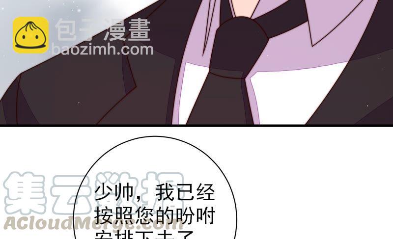 🍱少帅每天都在吃醋 第209话 绑架 第10页
