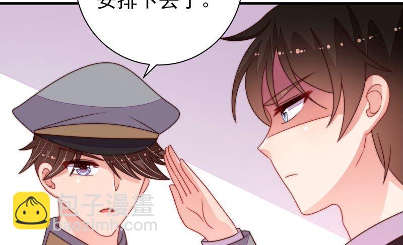 🍱少帅每天都在吃醋 第209话 绑架 第11页