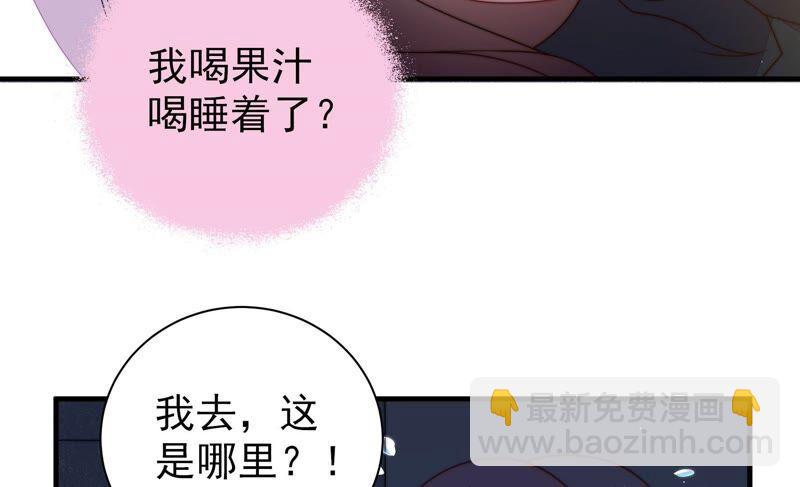 🍱少帅每天都在吃醋 第209话 绑架 第23页