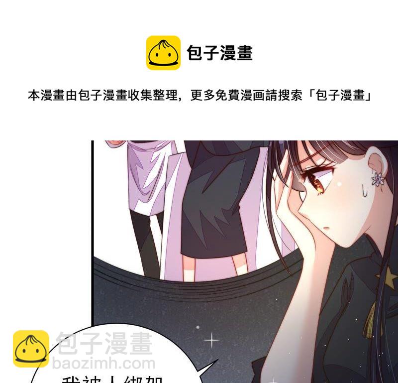 🍱少帅每天都在吃醋 第209话 绑架 第27页