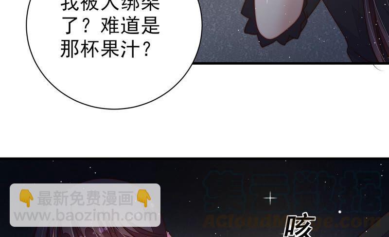 🍱少帅每天都在吃醋 第209话 绑架 第28页
