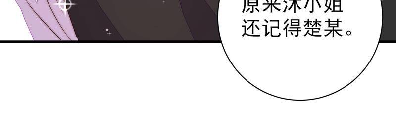 🍱少帅每天都在吃醋 第209话 绑架 第45页