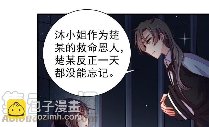 🍱少帅每天都在吃醋 第209话 绑架 第46页
