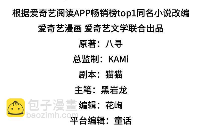 🍱少帅每天都在吃醋 第209话 绑架 第5页