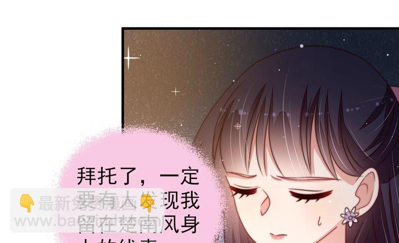 🍱少帅每天都在吃醋 第211话 一线生机 第29页