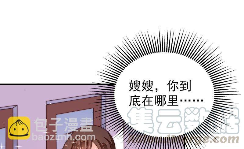 🍱少帅每天都在吃醋 第211话 一线生机 第37页