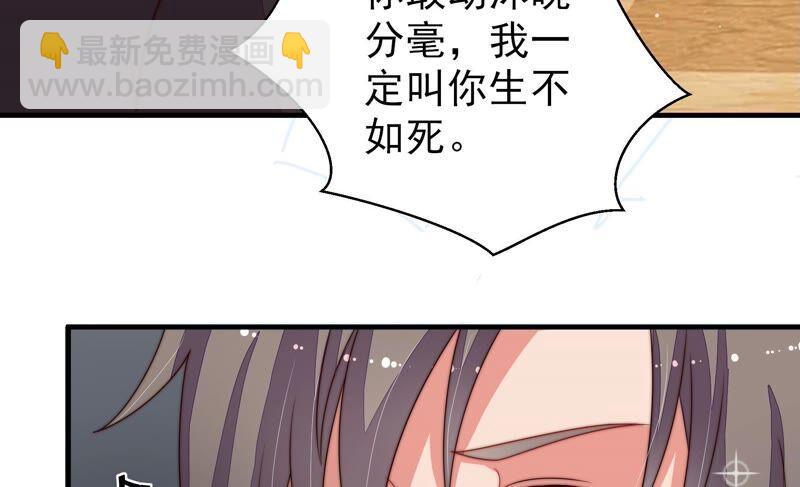 🍱少帅每天都在吃醋 第213话 赌注 第35页