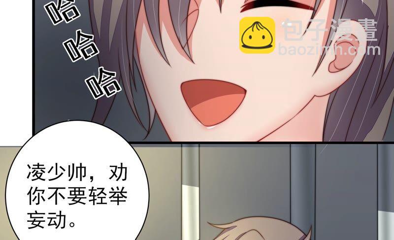 🍱少帅每天都在吃醋 第213话 赌注 第36页
