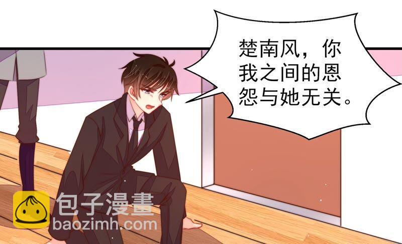 🍱少帅每天都在吃醋 第213话 赌注 第45页