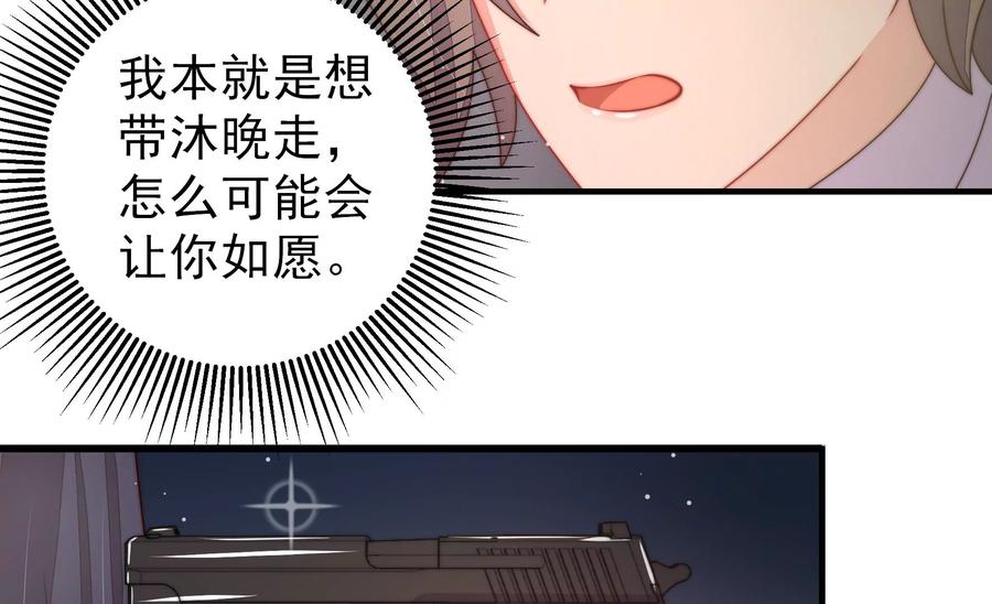 🍱少帅每天都在吃醋 第215话 最后的条件 第27页