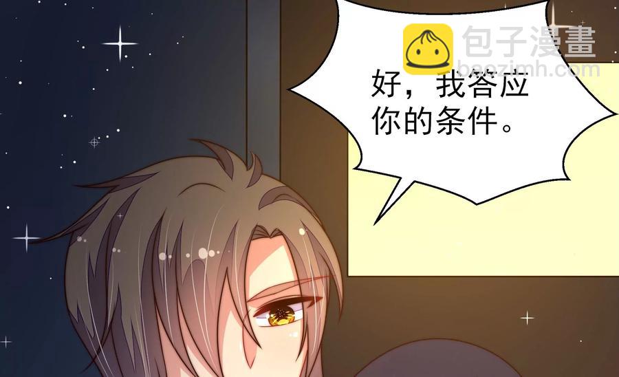 🍱少帅每天都在吃醋 第215话 最后的条件 第50页