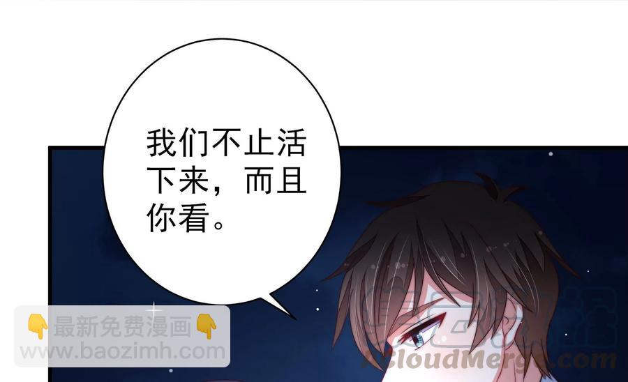 🍱少帅每天都在吃醋 第217话 荒野求生 第25页