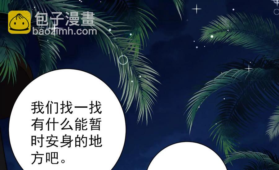 🍱少帅每天都在吃醋 第217话 荒野求生 第32页