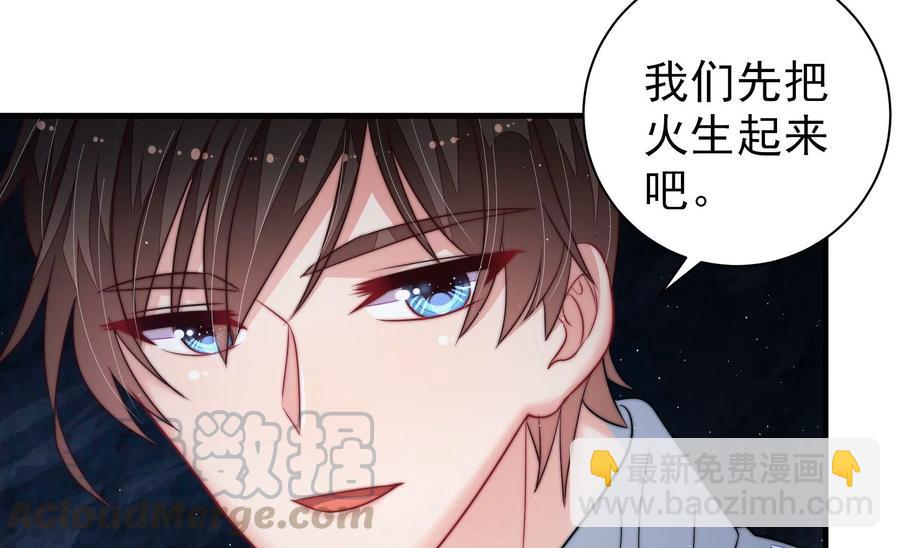 🍱少帅每天都在吃醋 第217话 荒野求生 第46页