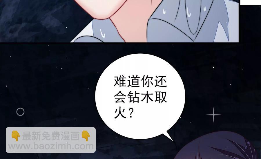 🍱少帅每天都在吃醋 第217话 荒野求生 第47页