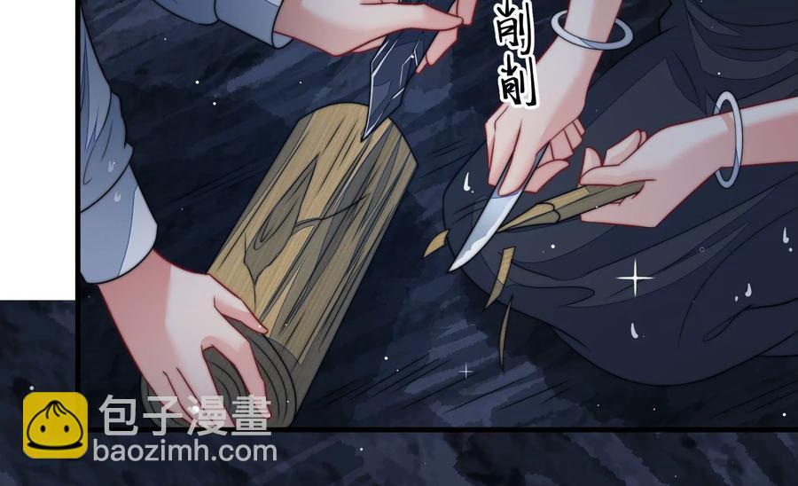🍱少帅每天都在吃醋 第217话 荒野求生 第50页
