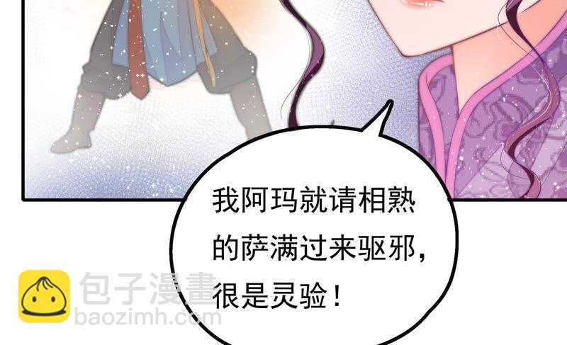 🍱少帅每天都在吃醋 第21话 驱邪 第14页