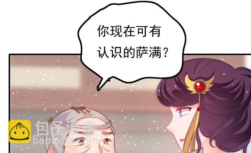 🍱少帅每天都在吃醋 第21话 驱邪 第16页