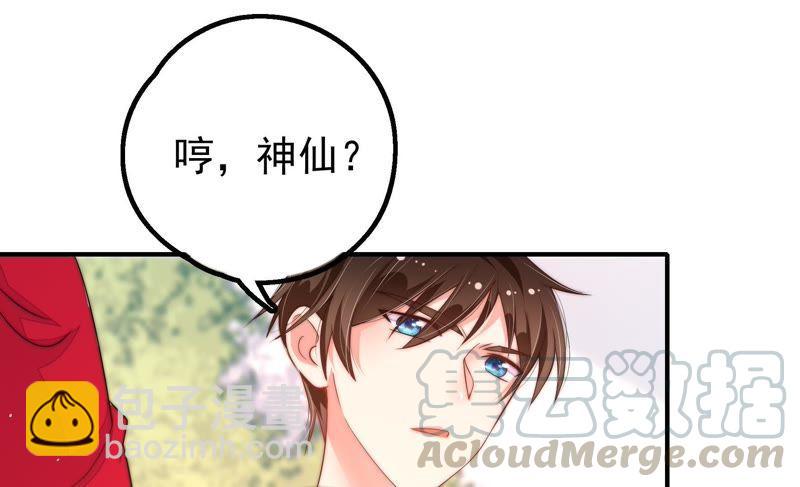 🍱少帅每天都在吃醋 第21话 驱邪 第31页