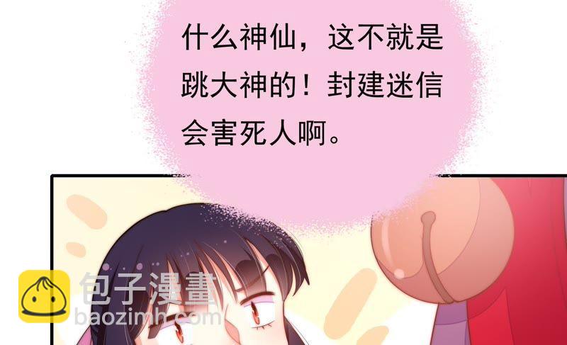 🍱少帅每天都在吃醋 第21话 驱邪 第33页