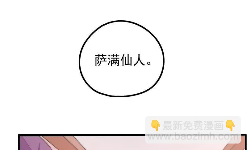 🍱少帅每天都在吃醋 第21话 驱邪 第36页