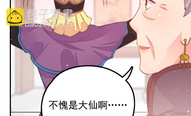 🍱少帅每天都在吃醋 第21话 驱邪 第39页