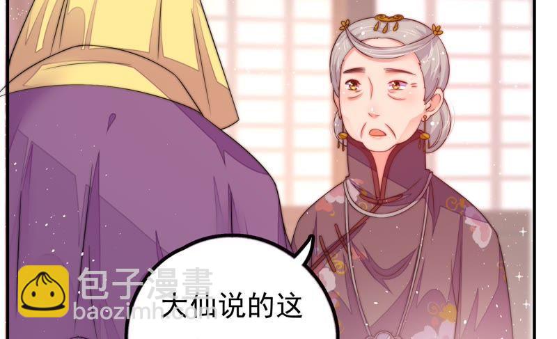 🍱少帅每天都在吃醋 第21话 驱邪 第49页