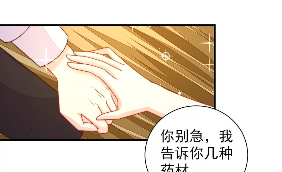 🍱少帅每天都在吃醋 第219话 生病 第44页