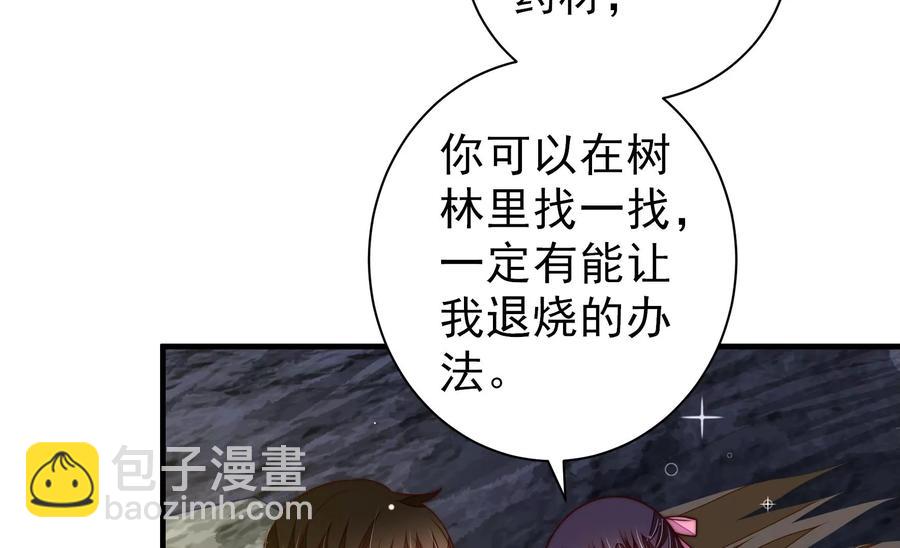 🍱少帅每天都在吃醋 第219话 生病 第45页