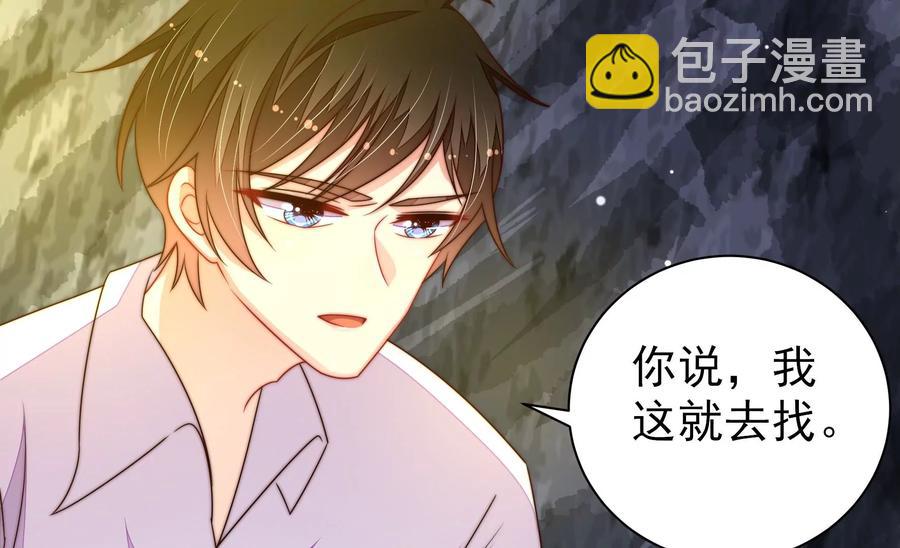 🍱少帅每天都在吃醋 第219话 生病 第48页