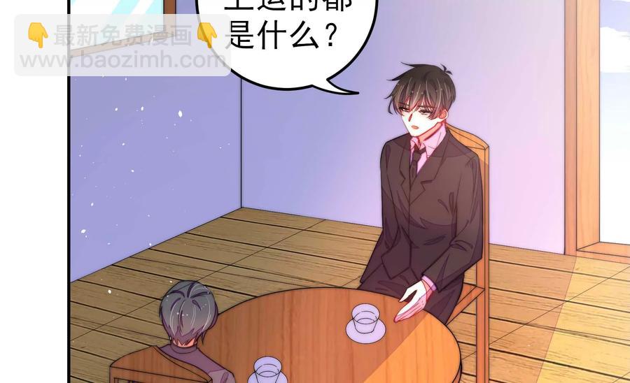 🍱少帅每天都在吃醋 第221话 机遇 第14页