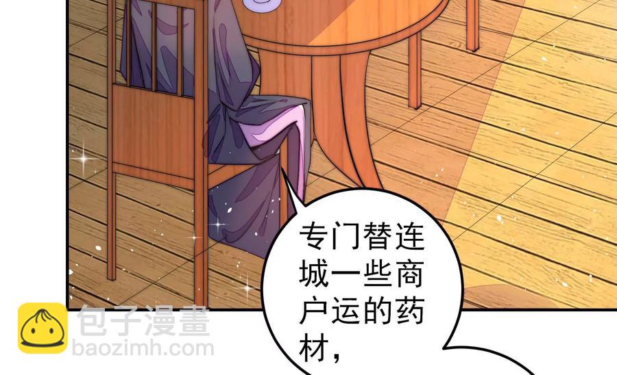 🍱少帅每天都在吃醋 第221话 机遇 第15页