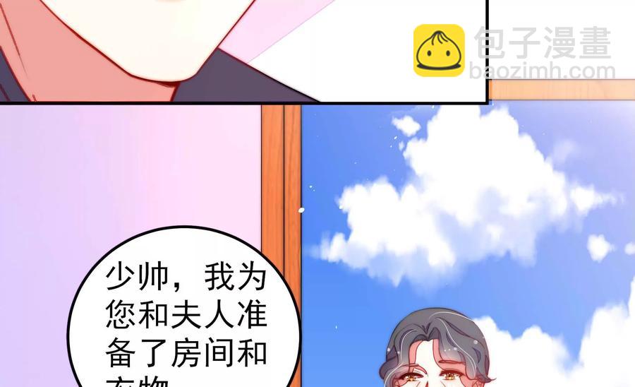 🍱少帅每天都在吃醋 第221话 机遇 第17页