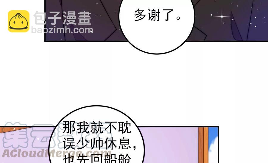 🍱少帅每天都在吃醋 第221话 机遇 第22页