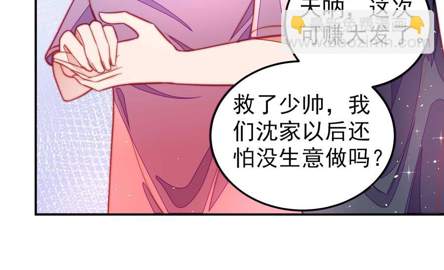 🍱少帅每天都在吃醋 第221话 机遇 第30页