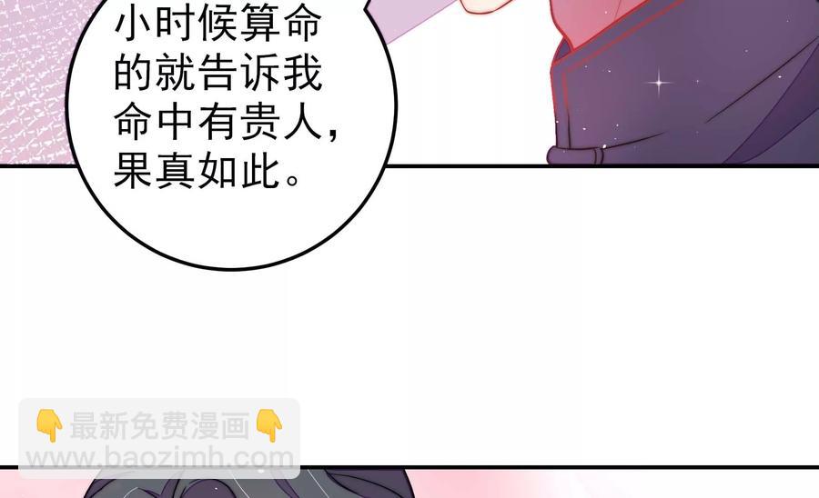 🍱少帅每天都在吃醋 第221话 机遇 第32页