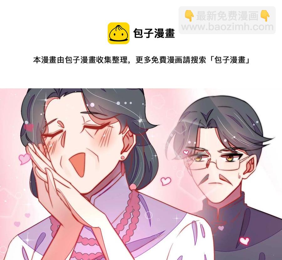 🍱少帅每天都在吃醋 第221话 机遇 第33页