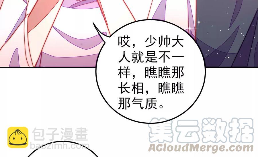 🍱少帅每天都在吃醋 第221话 机遇 第34页