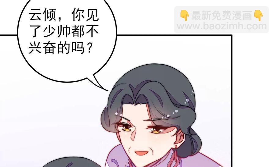 🍱少帅每天都在吃醋 第221话 机遇 第35页