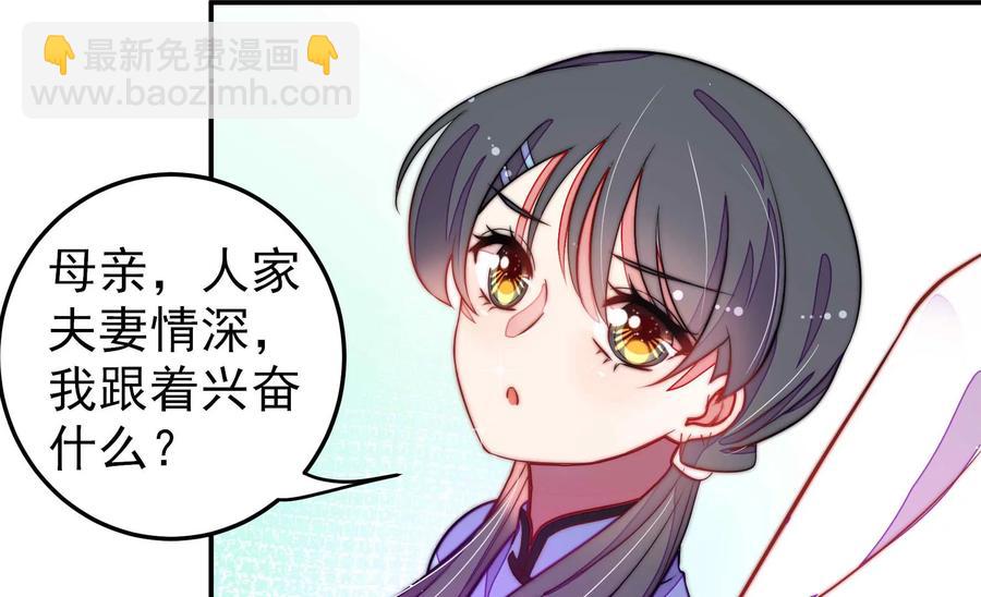 🍱少帅每天都在吃醋 第221话 机遇 第39页