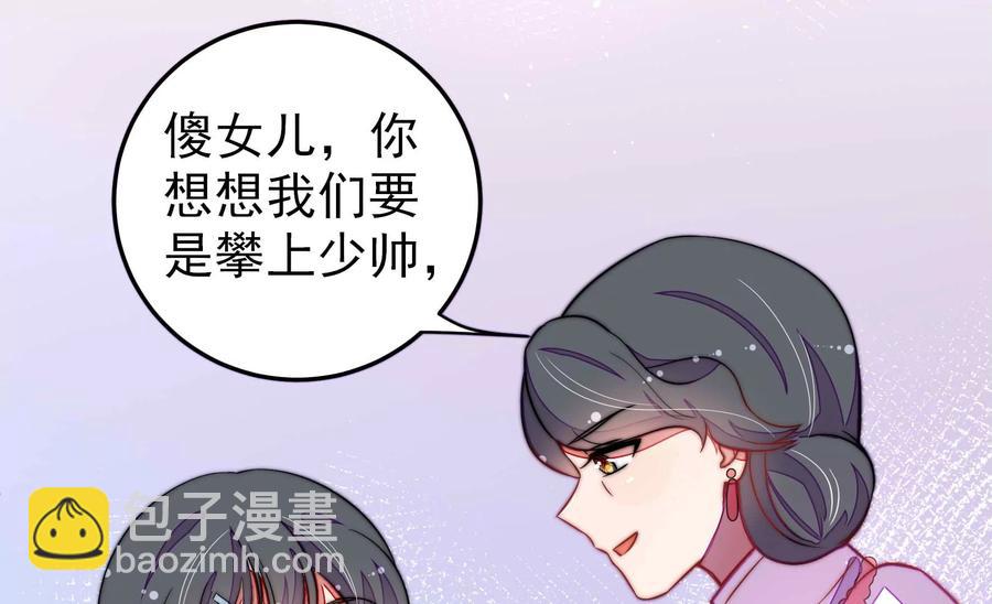 🍱少帅每天都在吃醋 第221话 机遇 第41页