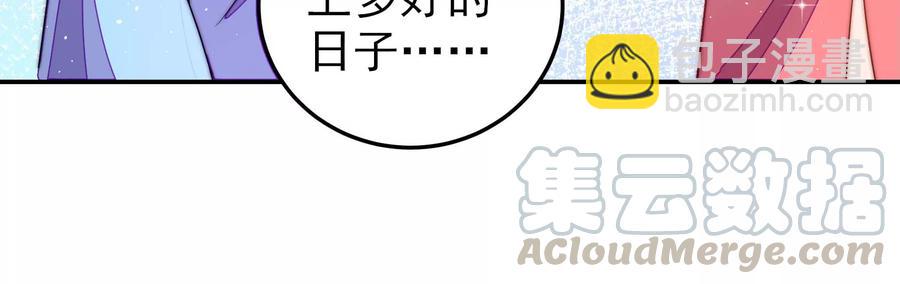 🍱少帅每天都在吃醋 第221话 机遇 第43页
