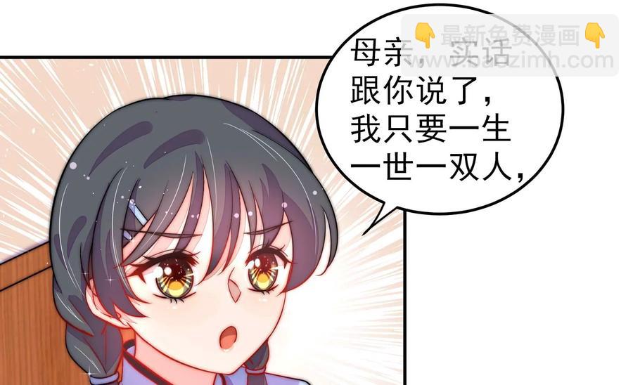 🍱少帅每天都在吃醋 第221话 机遇 第44页